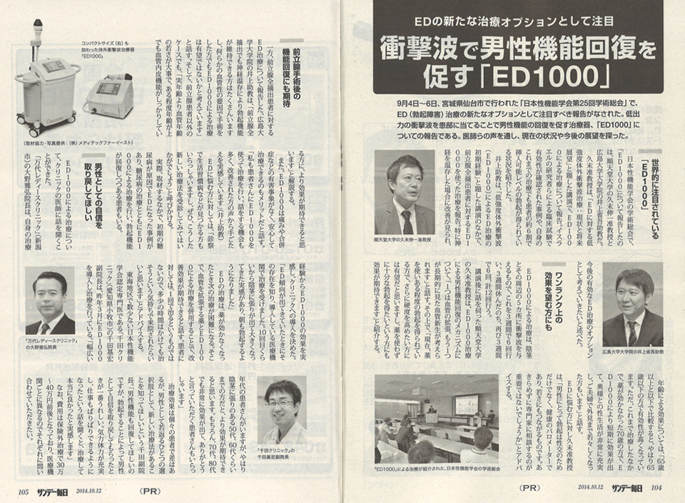 サンデー毎日 2014年10月12日号