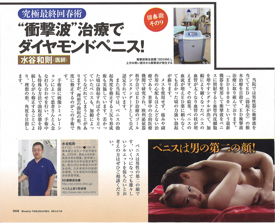 月刊宝島　2014年8月25日号