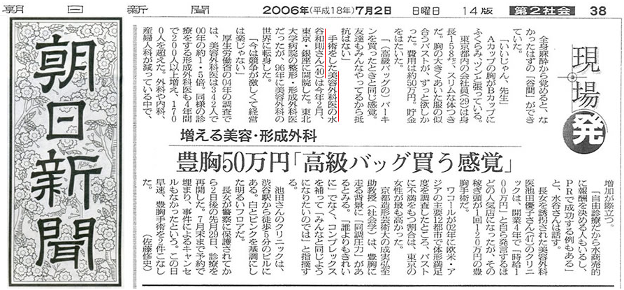 朝日新聞　2006年7月2日