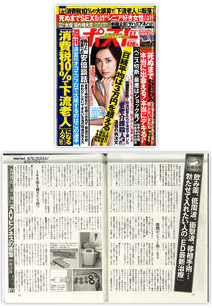 週刊ポスト 2015年9月4日号