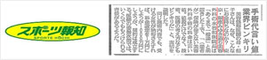 スポーツ報知　2006年6月28日